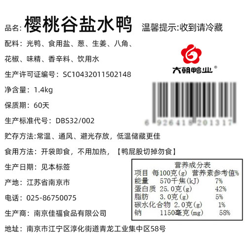 六朝鸭业 盐水鸭1.5kg整只南京特产夫子庙樱桃谷鸭礼盒熟食节日 - 图1
