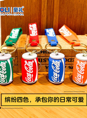 仿真易拉罐钥匙扣卡通趣味