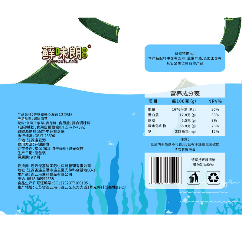  嘉科食品海苔系列