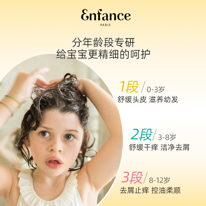 【任选2瓶】Enfance巴黎童年儿童洗发水0-6-12岁分段洗发露200ml