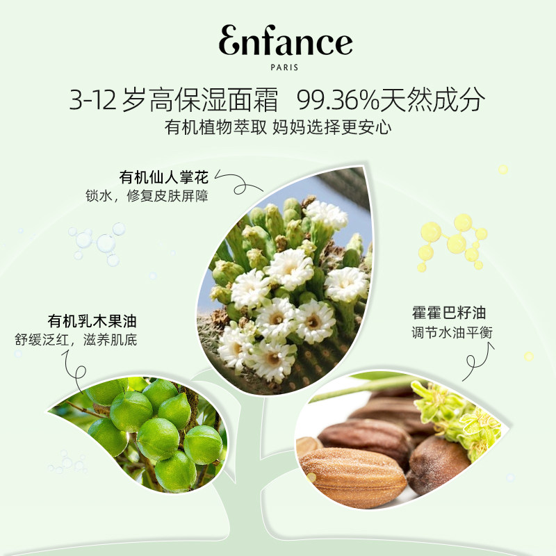 Enfance巴黎童年儿童面霜0-12岁春夏润肤擦脸宝宝舒缓保湿霜50ml