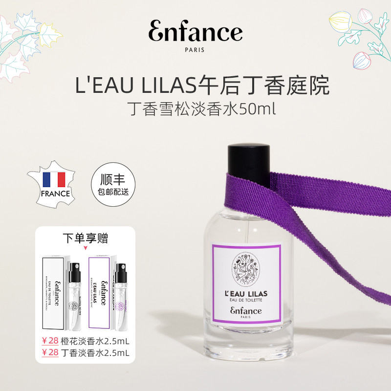 Enfance巴黎童年儿童香水宝宝妈妈共用佛手柑橙花淡香水50/100ml