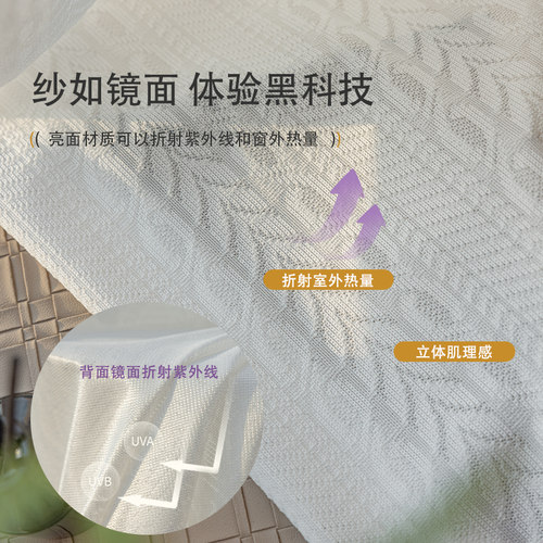 镜面纱窗帘纱帘透光不透人客厅阳台日式防晒隔热遮阳飘窗白纱窗纱 - 图0