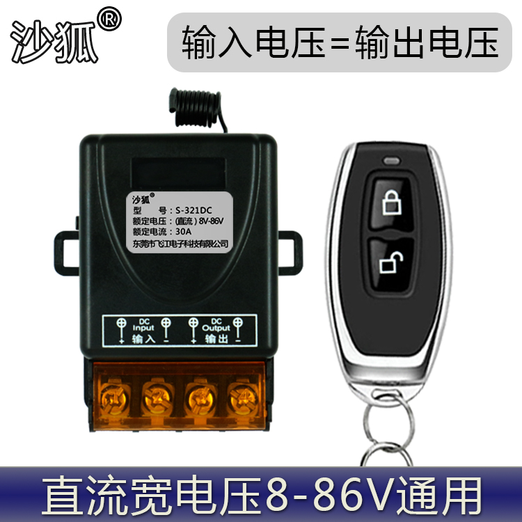 遥控开关12V24V48V72V无线遥控智能直流水泵汽车电瓶断电继电器