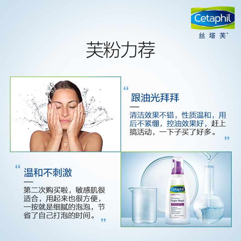 cetaphil洗面奶女士净颜控油 236ml 丝塔芙雅妆洁面
