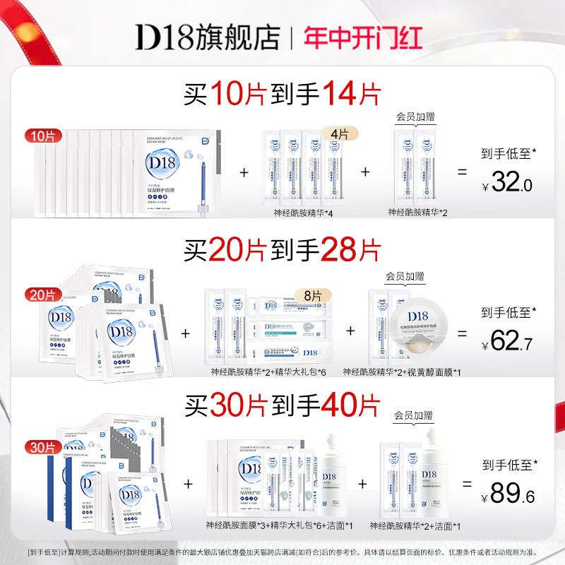 d18神经酰胺二裂酵母面膜补水保湿舒缓清洁滋润精华女旗舰店正品 - 图0