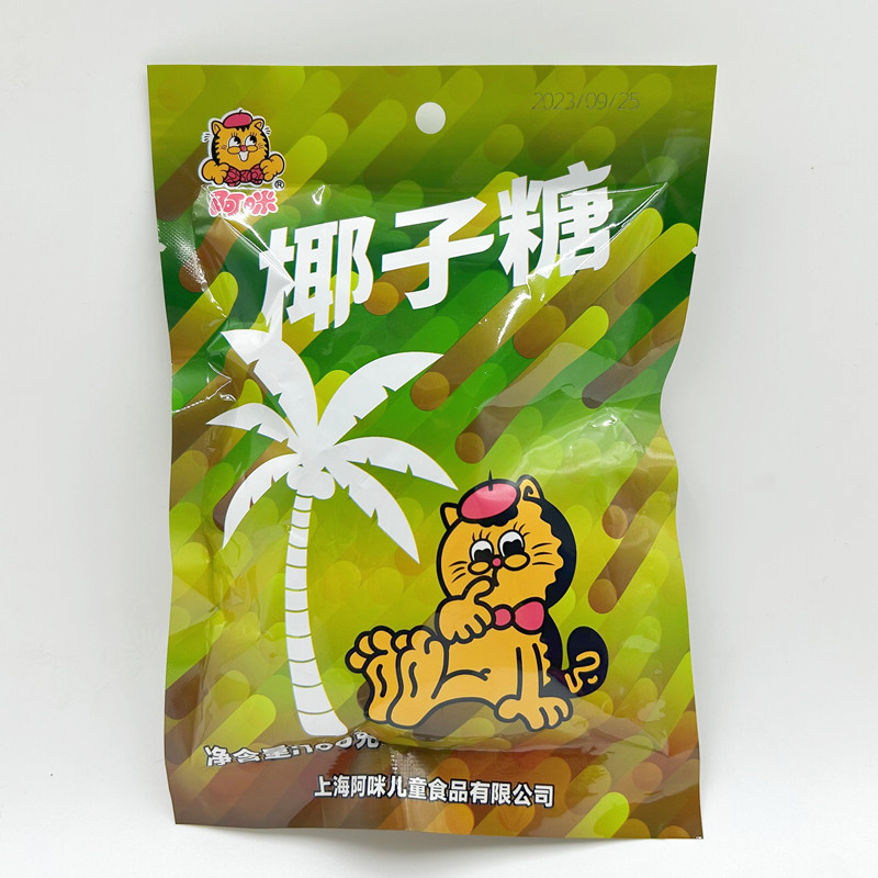 上海特产阿咪无糖话梅糖椰子咖啡糖硬糖老糖尿人喜糖零食专用食品 - 图3