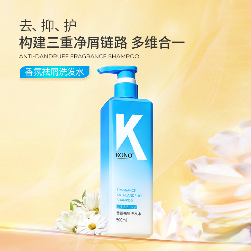 KONO新香氛洗护套装控油去屑护发500ml*2瓶男女正品清爽蓬松-图0