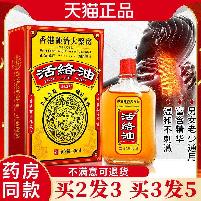 王泰林活络油舒筋活血手足关节按摩油酸软发麻中老年温热舒缓透骨,淘宝优惠券,粉丝福利购,淘宝优惠卷