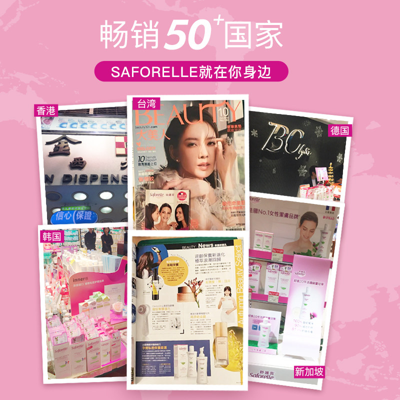 saforelle私处护理抑菌滋润洗护液 saforelle海外私处洗液