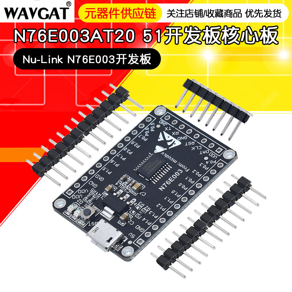 N76E003AT20 51开发板 51核心板 新唐 Nu-Link N76E003开发板,淘宝优惠券,粉丝福利购,淘宝优惠卷