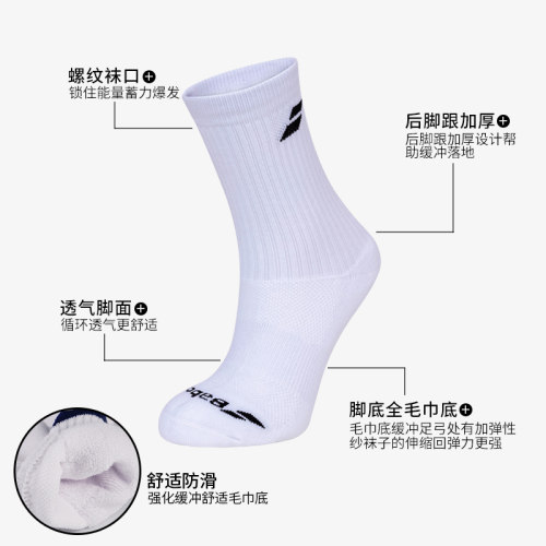 Babolat百保力网球袜专业运动磨毛吸汗透气3双装网球毛巾底男女 - 图1