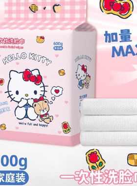 三丽鸥凯蒂猫洗脸巾 大包家庭装悬挂洗脸巾加厚珍珠纹干湿两用