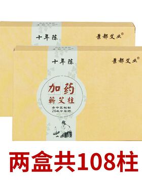 不掉灰藏红花方同款陈艾加艾绒艾柱艾灸柱艾叶家用温灸器美容院