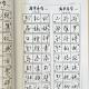 Exquisite hard pen simplified running script and traditional cursive script