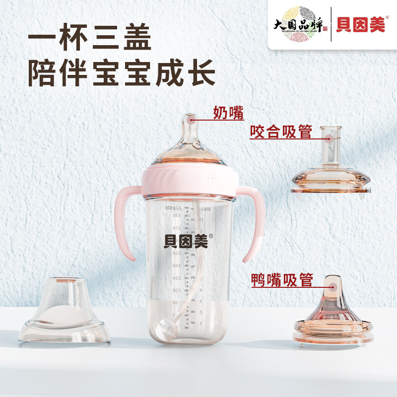 贝因美奶瓶宝宝吸管直饮喝奶杯子 具因美母婴奶瓶
