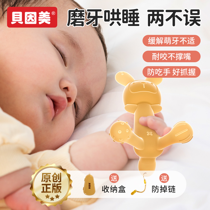 贝因美牙胶婴儿磨牙棒宝宝出牙期硅胶玩具咬胶可水煮防吃手神器