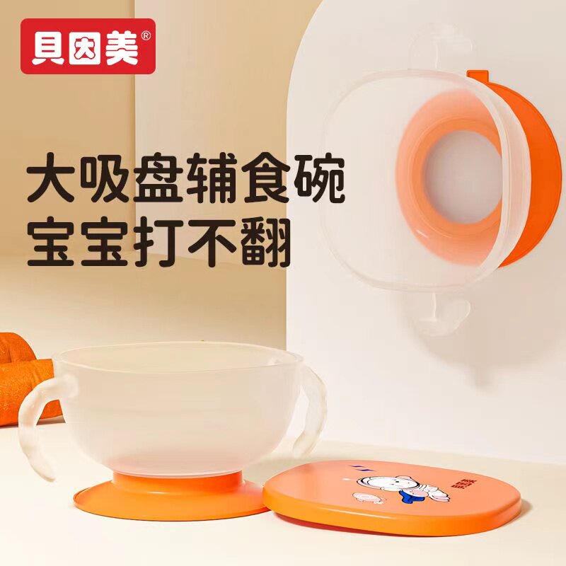贝因美婴儿辅食碗喂水宝宝专用吃饭米粉训练碗勺研磨套装吸盘餐具,淘宝优惠券,粉丝福利购,淘宝优惠卷