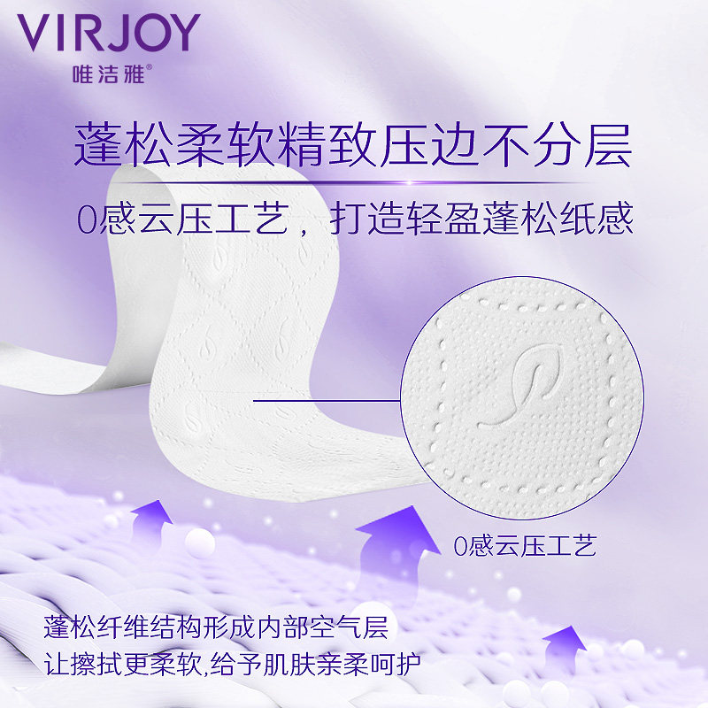 Virjoy唯洁雅厚柔系列有芯卷纸卫生纸厕纸可冲马桶140g10卷/27卷