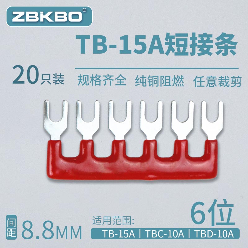 TB-1506接线端子排短接片 连接片 6位连接条 短路边插片短接条15A - 图0