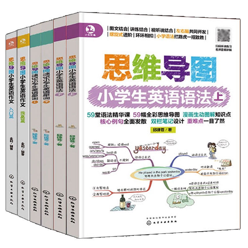 正版 6册 思维导图小学生英语语法+速记单词+作文 6-12岁儿童小学生英语教辅教材图书籍 单词快速记忆法单词作文语法方法技巧