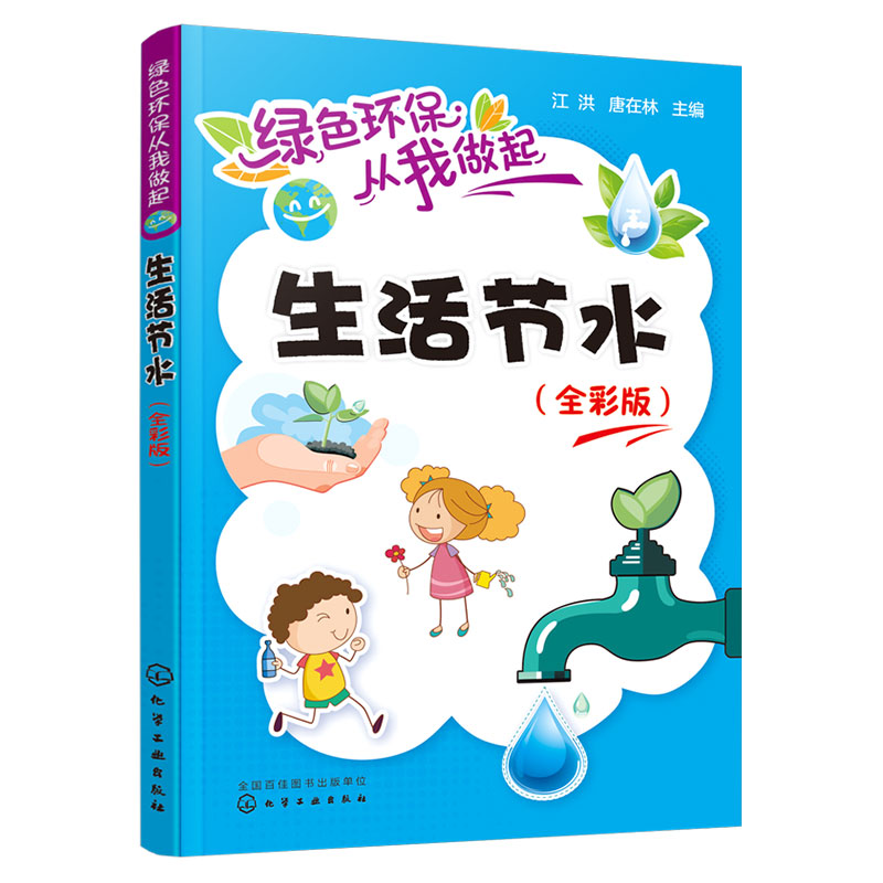 正版 绿色环保从我做起 全彩版6册 垃圾分类低碳生活节水节能减排生态文明远离雾霾  中小学生生态环境保护教育读本课外阅读书籍 - 图1