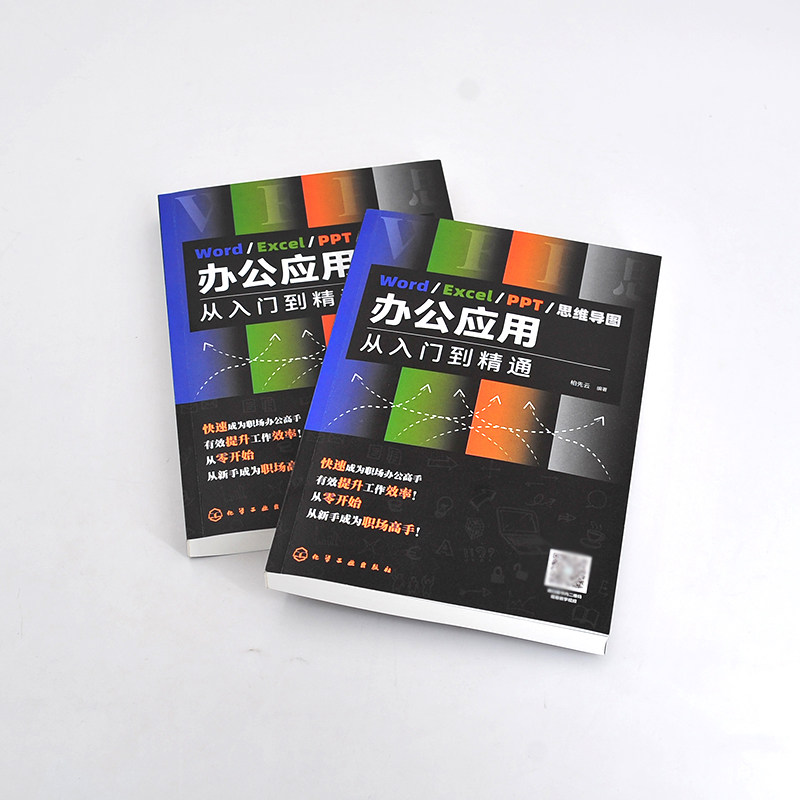 赠教学视频 Word Excel PPT 思维导图办公应用 从入门到精通 新手入门 办公软件教程 办公人员管理人员文秘人力资源财务办公软件书
