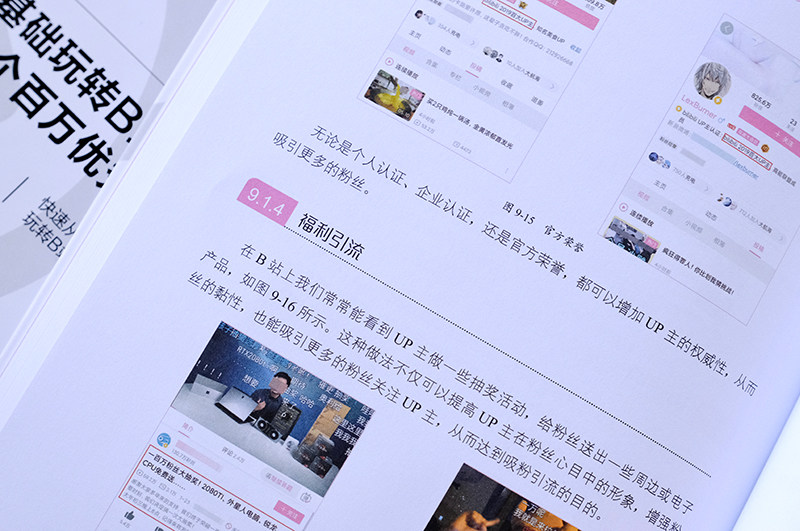 正版 B站视频创作营销与运营全攻略 bilibili哔哩哔哩 直播带货电商运营内容策划引流粉丝商业流量变现视频拍摄剪辑短视频教程书籍,淘宝优惠券,粉丝福利购,淘宝优惠卷