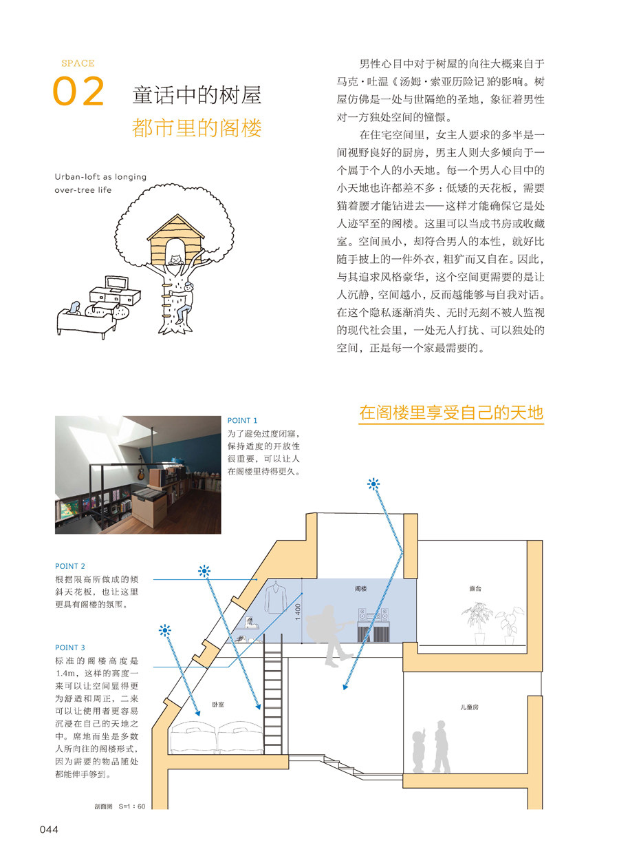 正版 住宅设计终极解剖书 日本建筑师的居住智慧 别致房子120个理念日本建筑师的居住智慧 室内装修设计书籍 空间格局装修材料选购