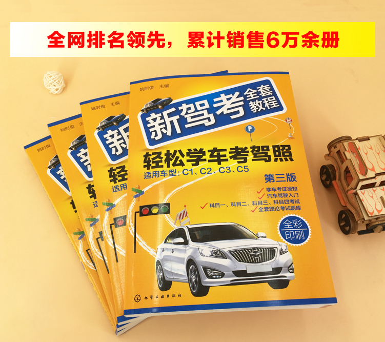 正版 2020新驾考全套教程 轻松学考驾照 驾考宝典秘籍2020新版学汽车驾驶证考试书科目一二三四题库驾考秘籍考驾考驾照的教材书籍