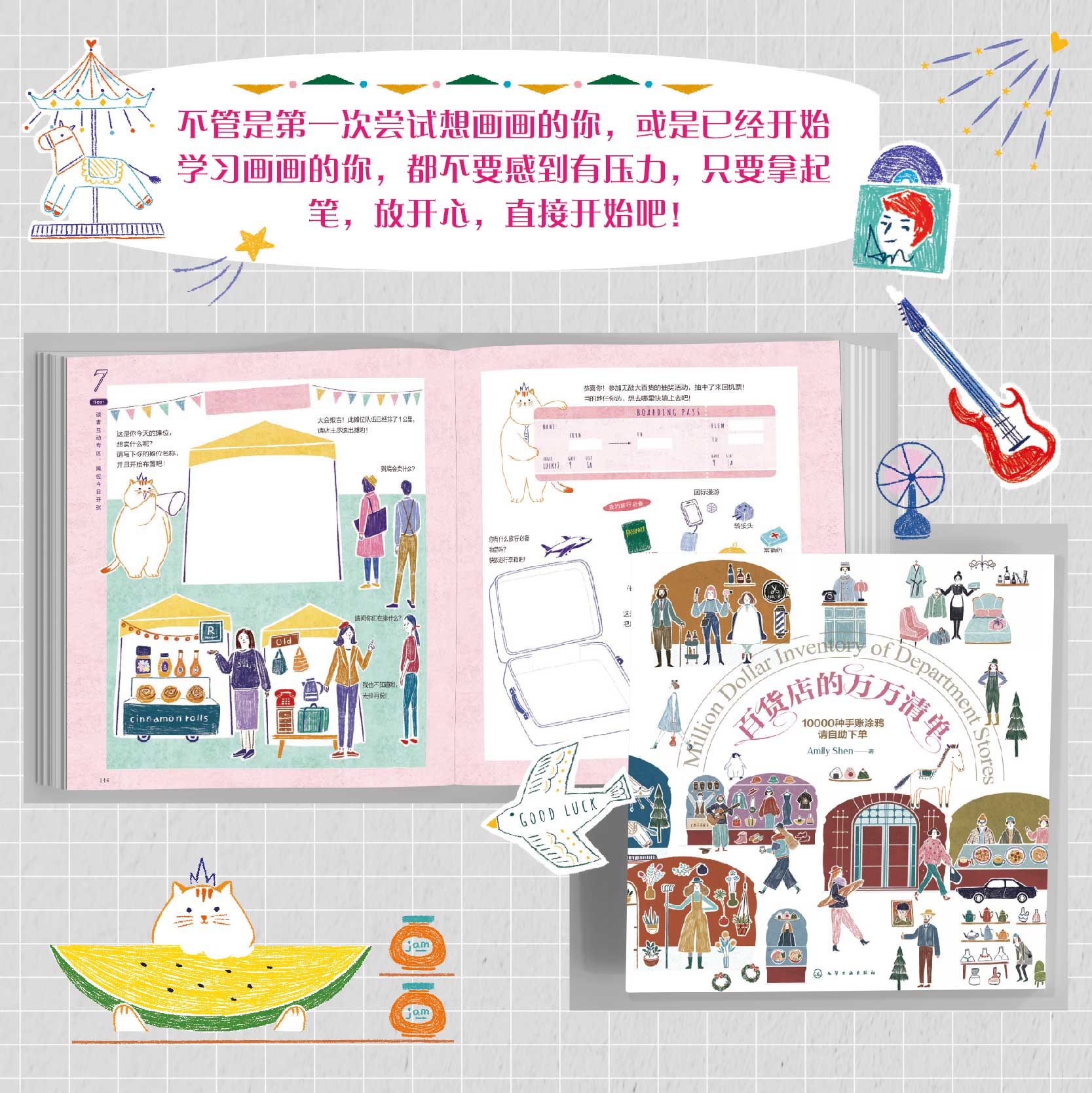 百货店的万万清单 10000种手账涂鸦请自助下单  Amily Shen绘画涂色畅销手绘画家温馨3步画出缤纷小图涂鸦绘画手账书 零基础学涂鸦