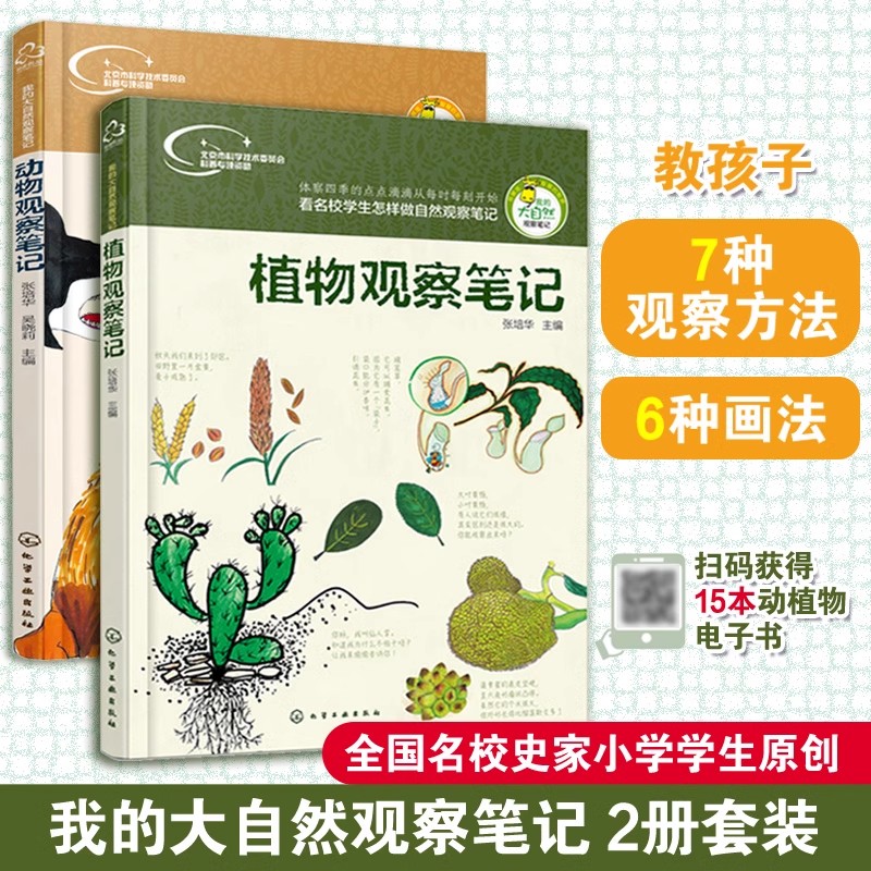 全4册 给孩子的果蔬大自然观察笔记 蔬菜+水果+动物+植物观察笔记6-13岁中小学生儿童课外阅读观察能力写作文训练科普艺术绘本书籍