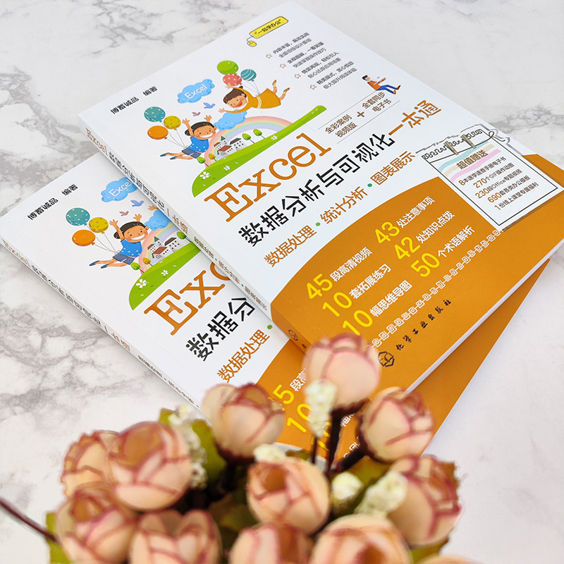 正版 全3册 Excel数据分析与可视化一本通 +Excel函数与公式一本通+ Excel高效商务办公一本通 办公自动化软件函数应用入门书籍