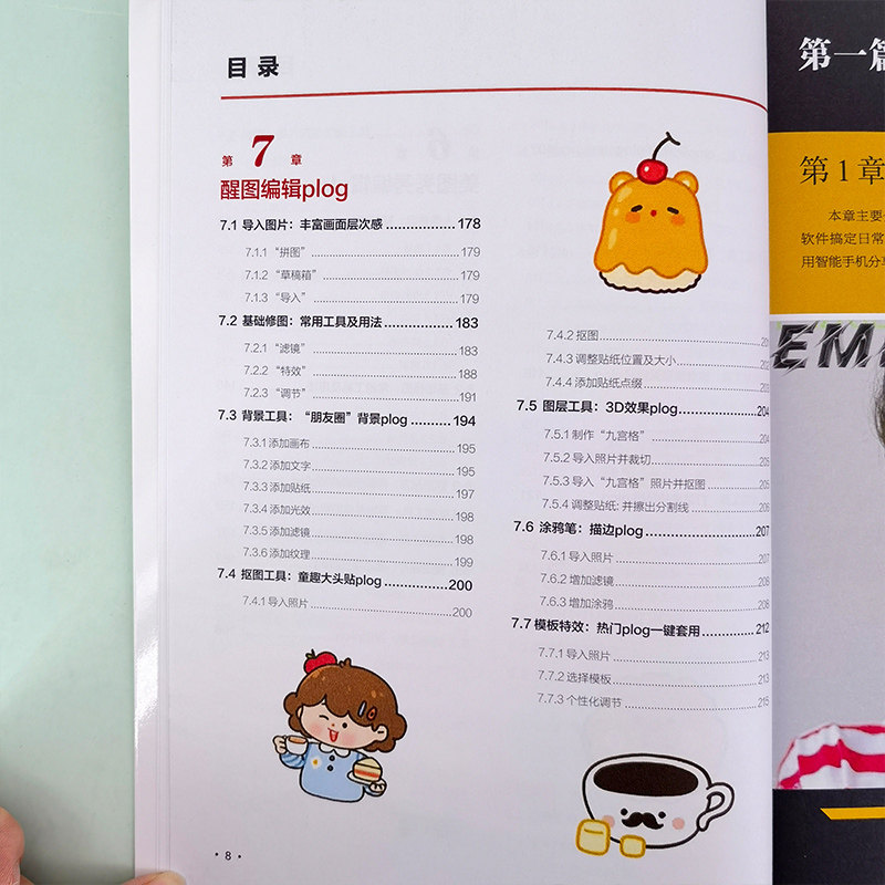 正版 零基础玩转手机美图plog 新手小白零基础基本制作技巧实操案例技巧书 手机修图人像美化常用技功能操作应用教程教材自学教程