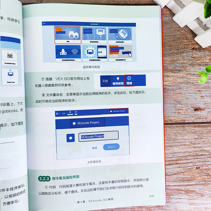 正版 跟世界冠军一起玩 VEX GO机器人搭建与编程 赠VEX123机器人电子教程 儿童趣味机器人书籍 产品特点硬件组成编程环境编程技巧 - 图1