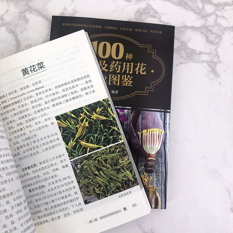 2册 800种中草药野外识别彩色图鉴+100种食用及药用花彩色图鉴 中草药识别特征分布生境药用功效 食用药用花形态特征食用方法书籍