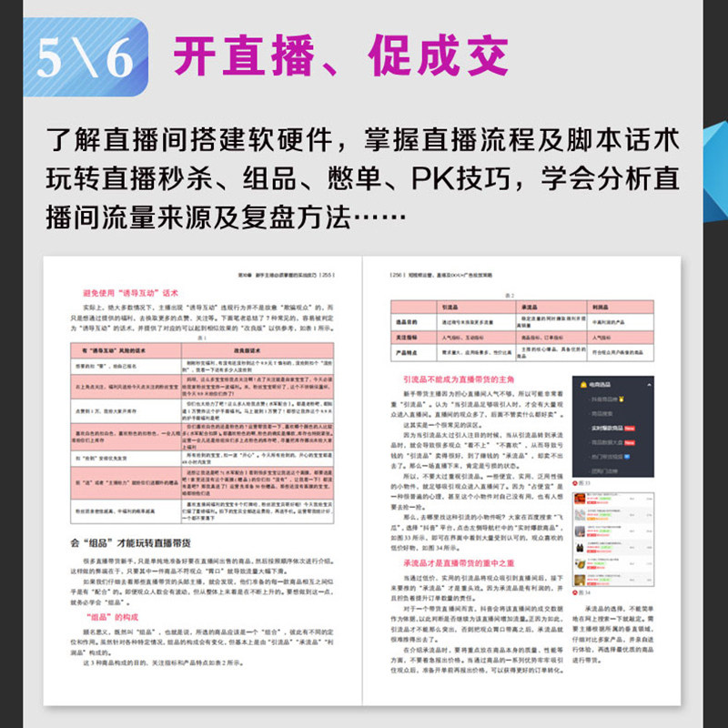 短视频运营 直播带货与DOU+广告投放策略 赠视频课剪映 新媒体内容运营理论操作技法 抖音小红书快手手机短视频创业电商运营图书籍