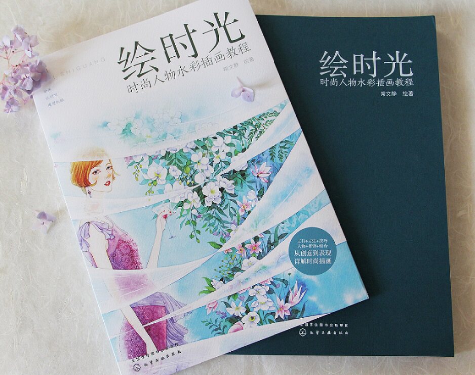 正版 绘时光时尚人物水彩插画教程 彩画线稿构图人物 零基础自学水彩绘画书籍 风景美食花卉美术艺术少女手绘插画册本森系书籍