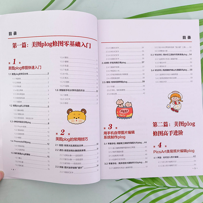 正版 零基础玩转手机美图plog 新手小白零基础基本制作技巧实操案例技巧书 手机修图人像美化常用技功能操作应用教程教材自学教程