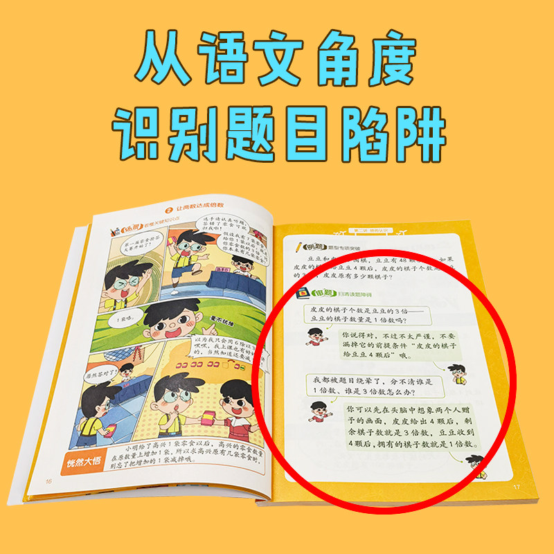 全8册 小学数学应用题解题思路图解 3-6三四五六年级 上下学期 8-12岁小学生数学应用题解题技巧思路小学数学思维课外辅导教辅书籍