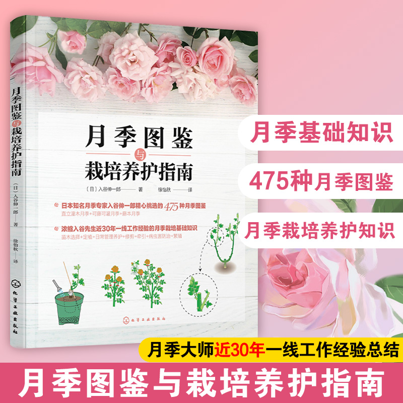 2册 新手月季栽培完全手册 月季图鉴与栽培养护指南 日本月季园艺师图鉴新手养花入门玫瑰种植藤本月季修剪庭院搭配病虫害防治书籍 - 图0