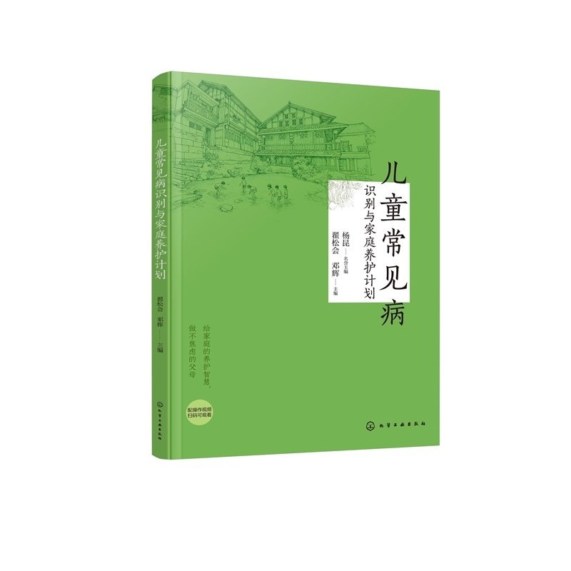 儿童常见病识别与家庭养护计划 中医家庭护理指南 疾病识别预防手册 育儿儿童健康 常见病防治 儿童脾胃养护近视防护 健脾补肺推拿,淘宝优惠券,粉丝福利购,淘宝优惠卷