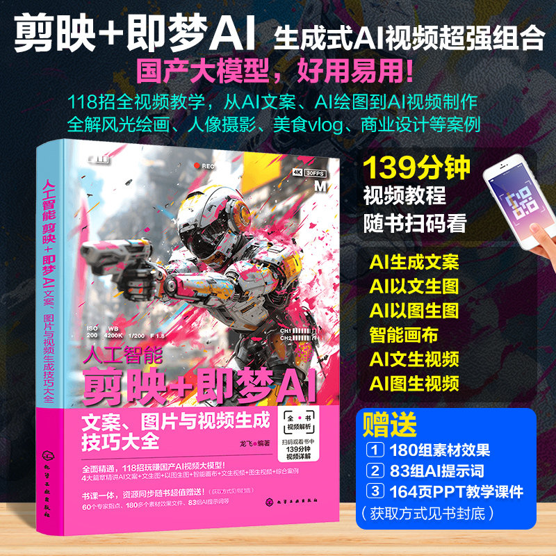 2册 AI短视频制作 可灵AI剪映AI即梦AI一本通+人工智能 剪映 即梦AI文案图片与视频生成技巧大全 龙飞 零基础学AI图书籍 seedance