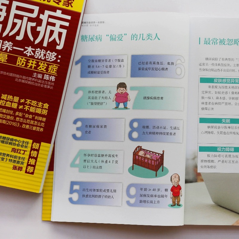 协和医院专家 糖尿病饮食调养一本就够 不饿不晕防并发症 陈伟 中老年人降血糖家庭用药宜忌糖尿病食疗食谱糖尿病患者康复保健书籍