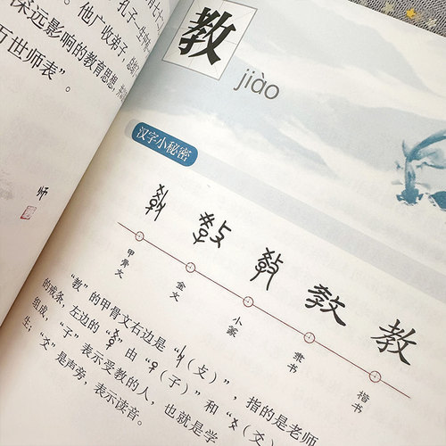 汉字有秘密 肆 吴京鸣编著 精选小学语文49个基础汉字 追寻字源解读汉字秘密 汉字字形演变字意解释 同组汉字联系与区别 正版书籍 - 图1