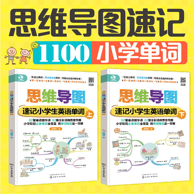 正版 6册 思维导图小学生英语语法+速记单词+作文 6-12岁儿童小学生英语教辅教材图书籍 单词快速记忆法单词作文语法方法技巧