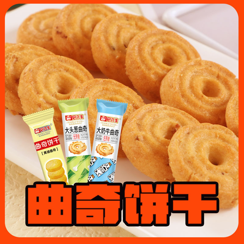 巴八牛黄油条装系列酥性曲奇饼干 巴八牛酥性饼干