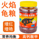 Flame turtle food yellow edge turtle red egg small turtle food ຕາ​ເວັນ​ອອກ Jinxi turtle ແຜນ​ທີ່​ສີ​ພິ​ເສດ​ເພີ່ມ​ເຕີມ​ອາ​ຫານ​ເຕົ່າ