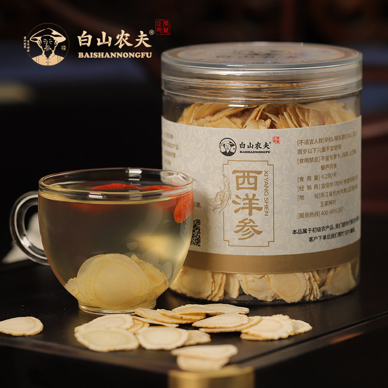 正品官方旗舰店500g西洋参泡水切片 白山农夫西洋参