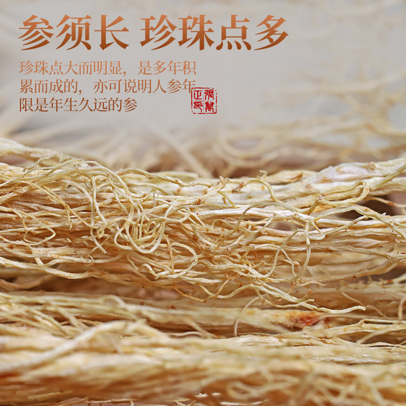 白山农夫长白山干货泡酒整枝生晒参 白山农夫人参/园参及其制品
